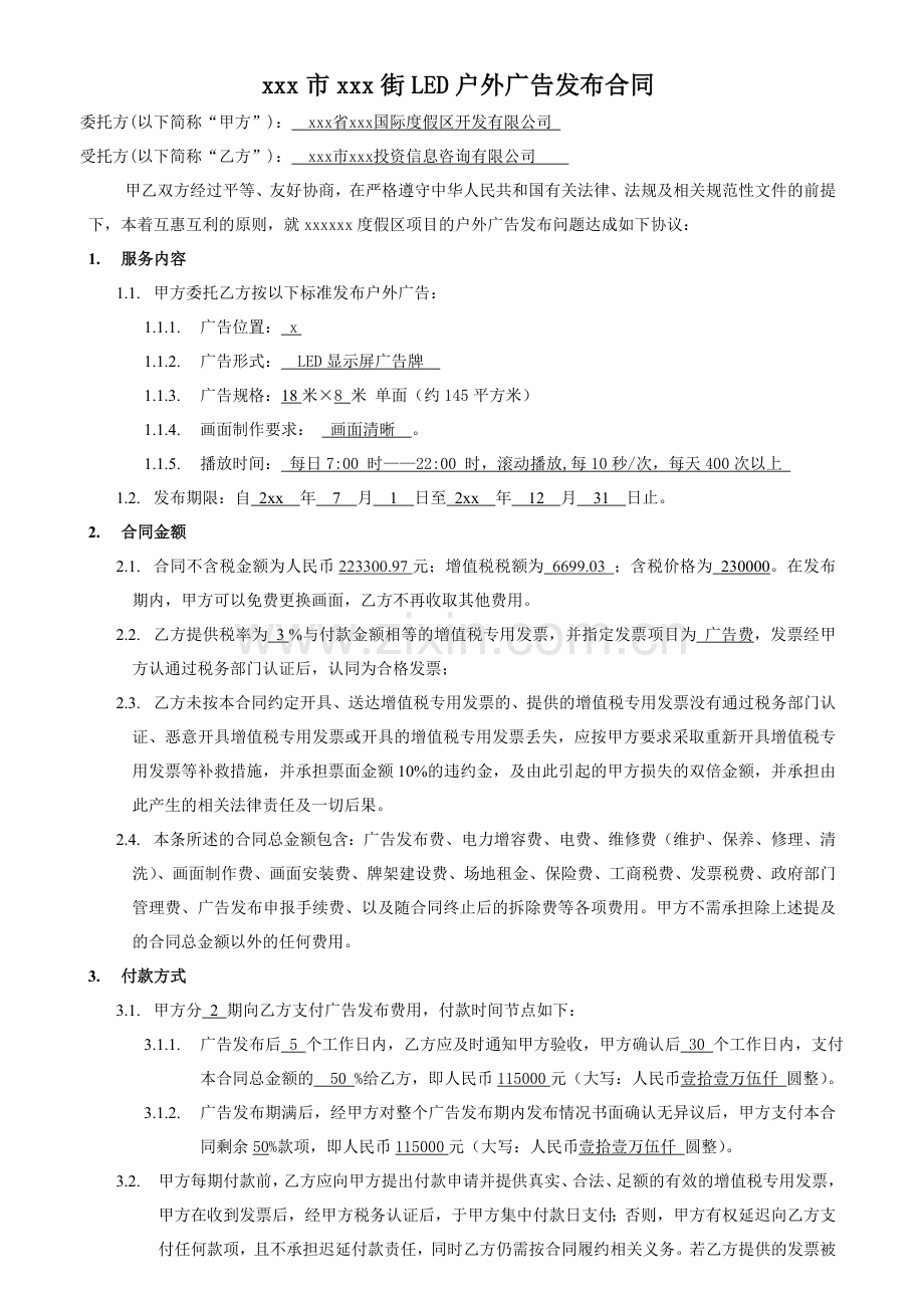 LED户外广告发布合同-模版.docx_第1页