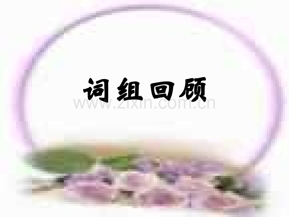 高三英语下学期.pptx_第2页