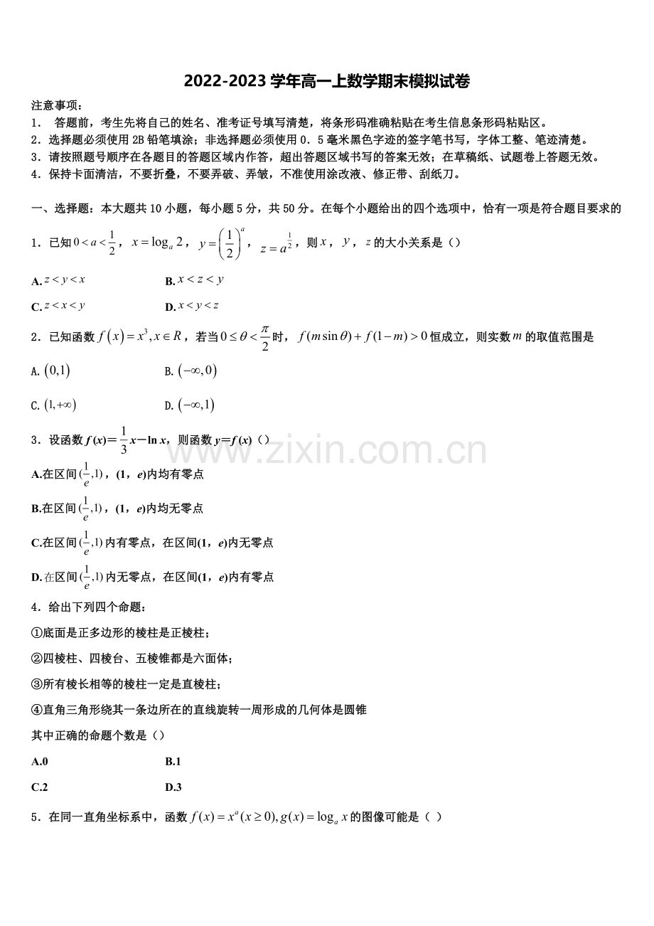 福建上杭县第一中学2022-2023学年高一上数学期末学业水平测试模拟试题含解析.doc_第1页