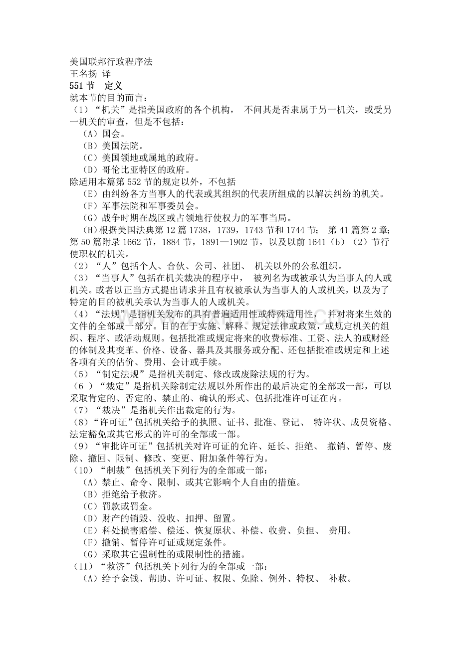 美国行政程序法.doc_第1页