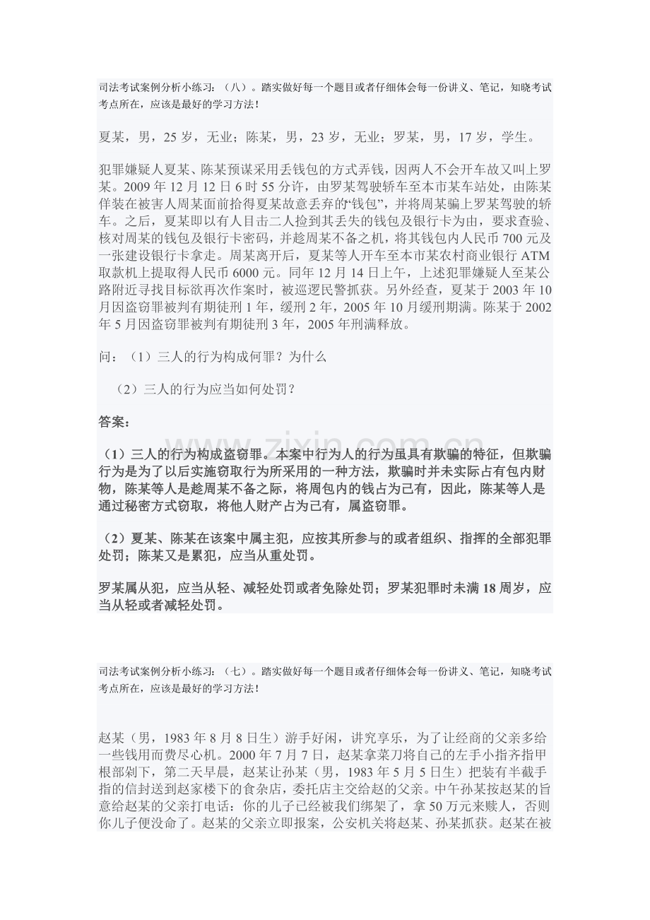 司法考试案例分析小练习.doc_第1页