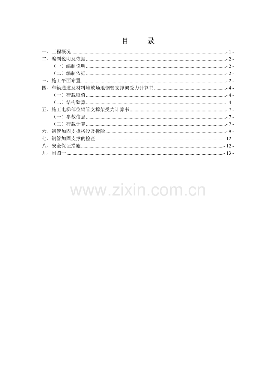 地下室顶板加固施工方案DOC.doc_第2页