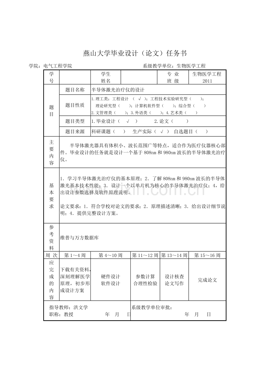 学位论文-—半导体激光治疗仪的设计.doc_第2页