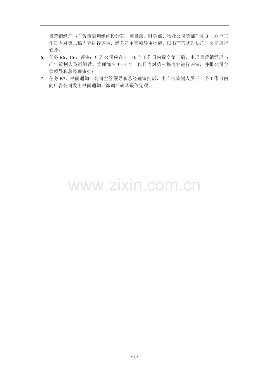 房地产公司项目重要宣传物料及包装的设计方案评审流程.doc_第2页