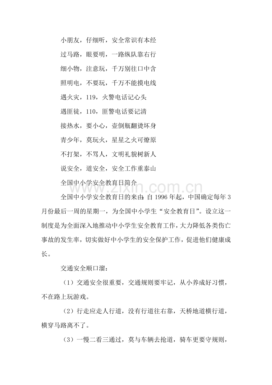 安全伴我行.doc_第2页