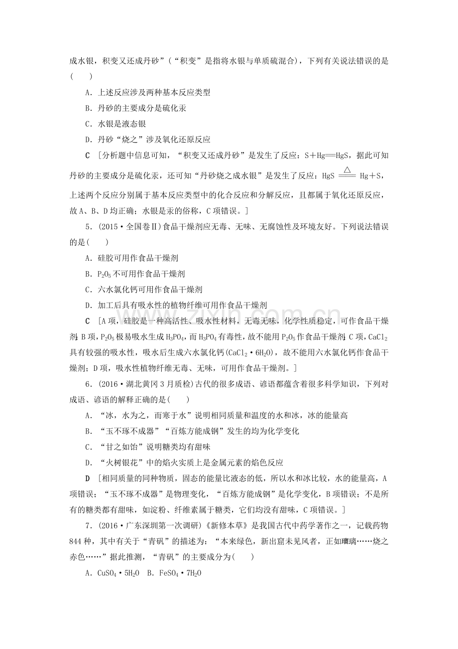 高三化学二轮复习-阶段强化训练1-突破1.doc_第2页
