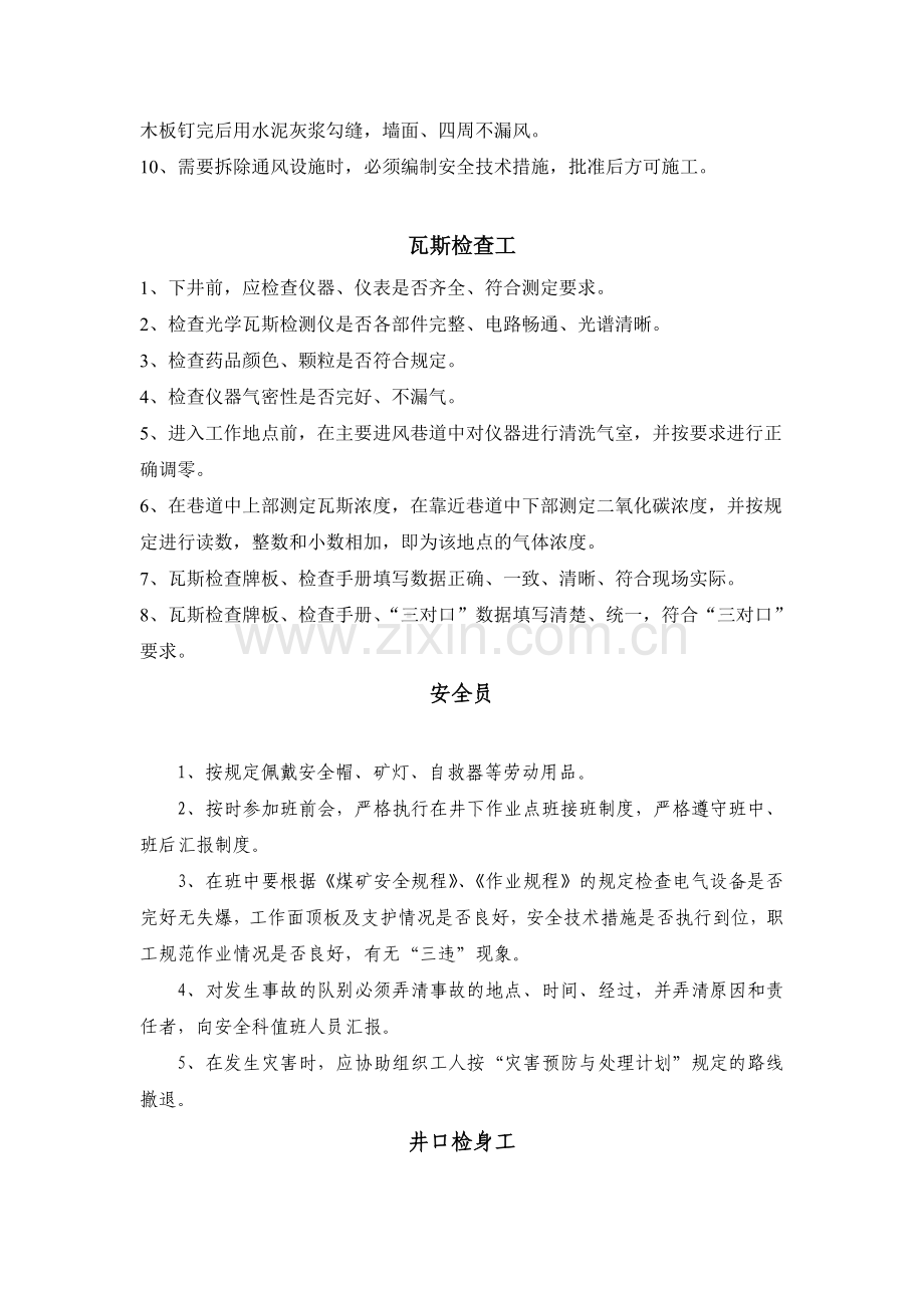 煤矿各工种应知应会内容.doc_第2页