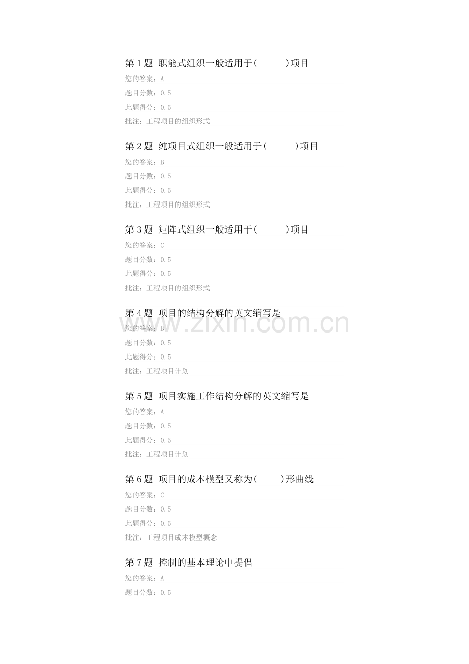 工程项目管理第二阶段在线学习.doc_第1页