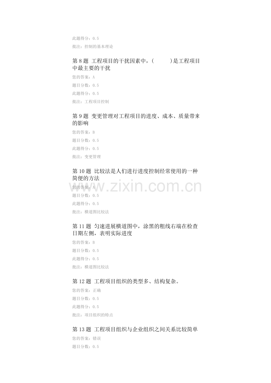 工程项目管理第二阶段在线学习.doc_第2页