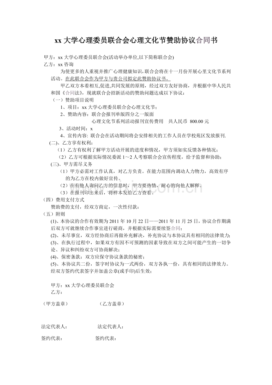 大学招新活动赞助合同.doc_第1页