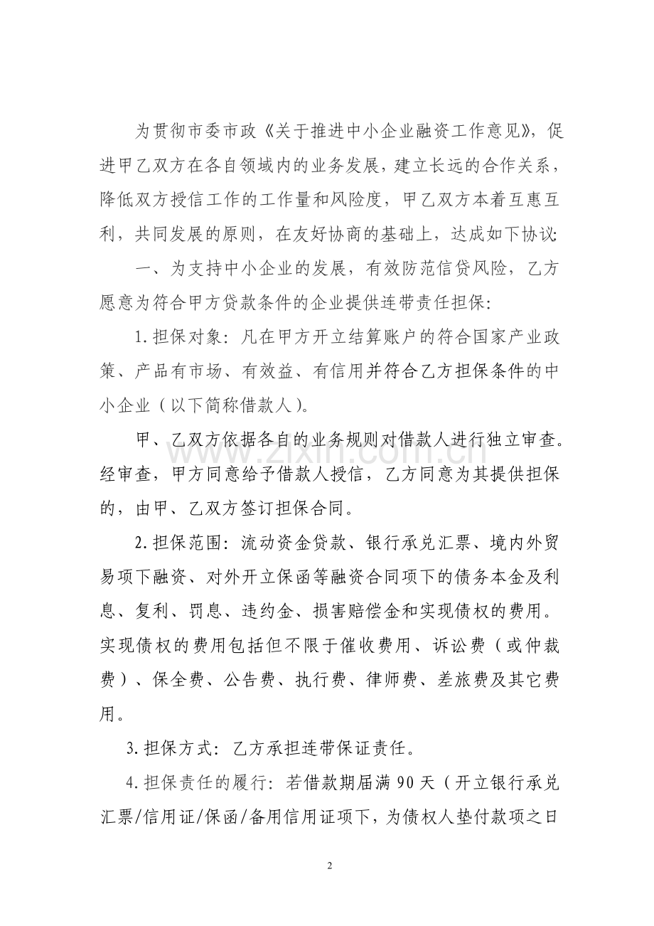 银保合作协议模版.doc_第2页