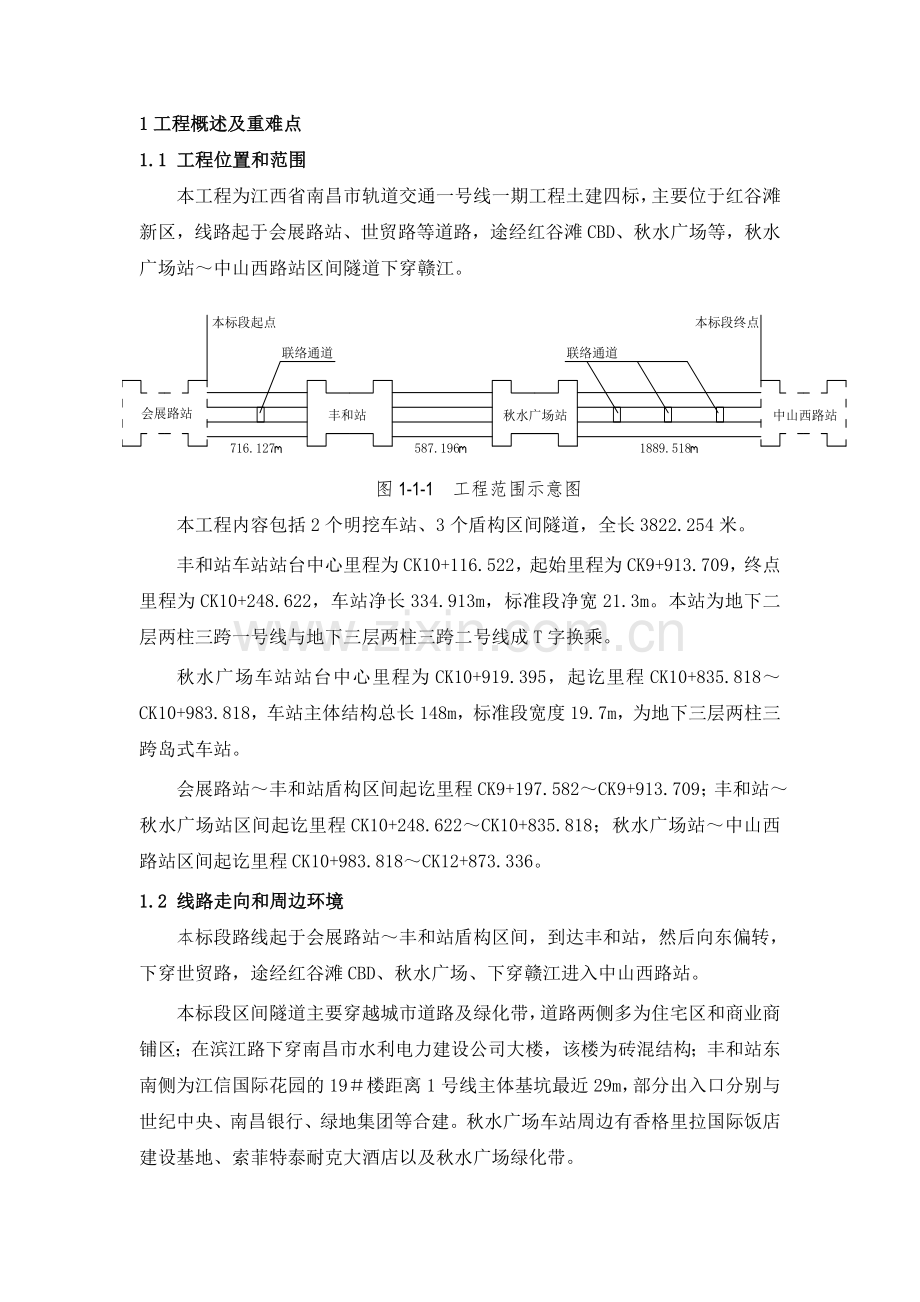 项目风险辨识及控制措施.doc_第1页
