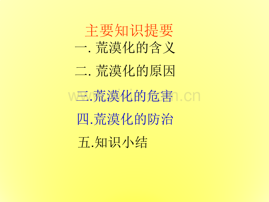 高中地理必修三荒漠化的危害与治理湘教版o.pptx_第2页