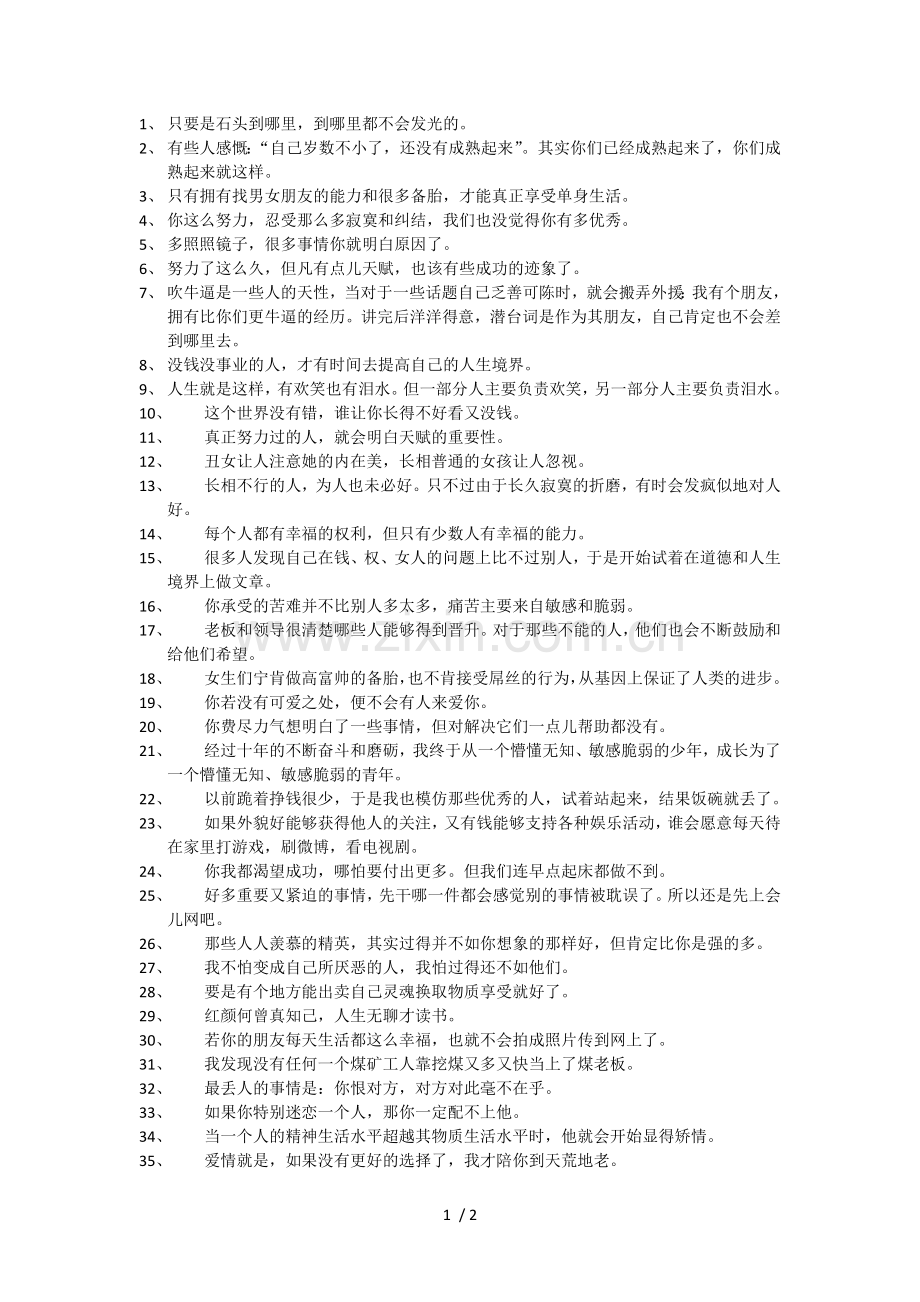 负能量句子.doc_第1页