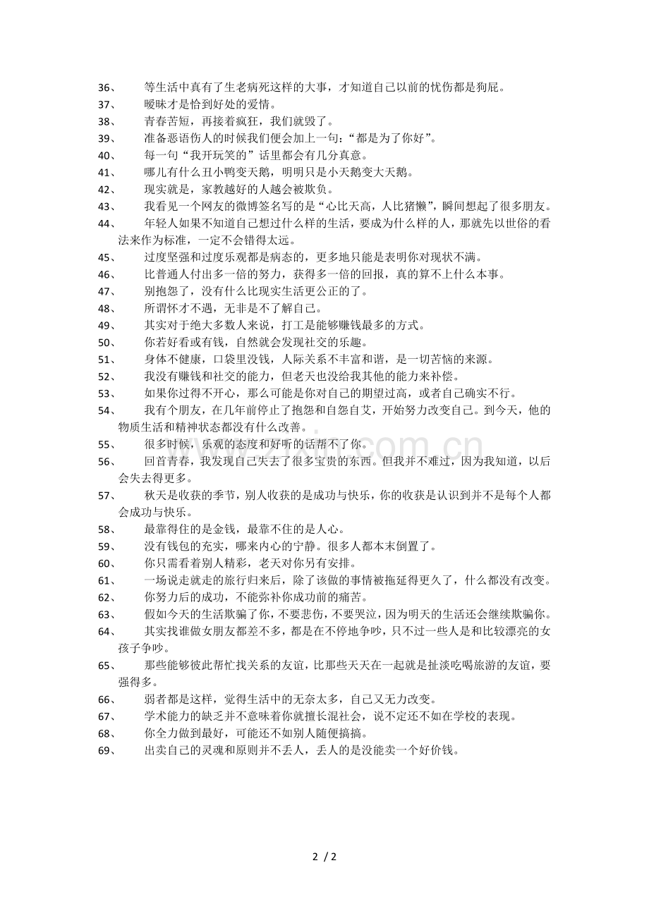 负能量句子.doc_第2页