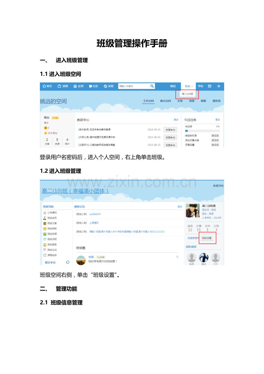 班主任班级管理操作手册.doc_第1页