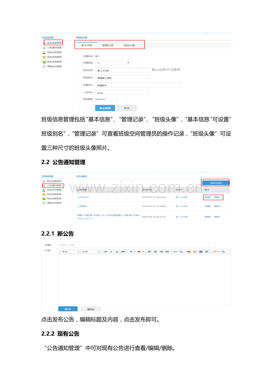 班主任班级管理操作手册.doc_第2页