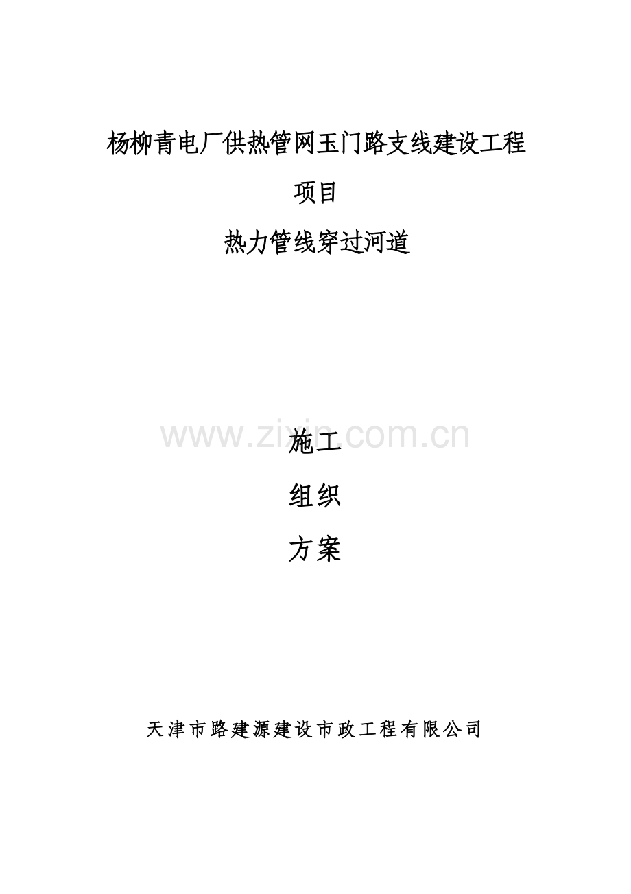 管道穿河底施工方案.doc_第1页