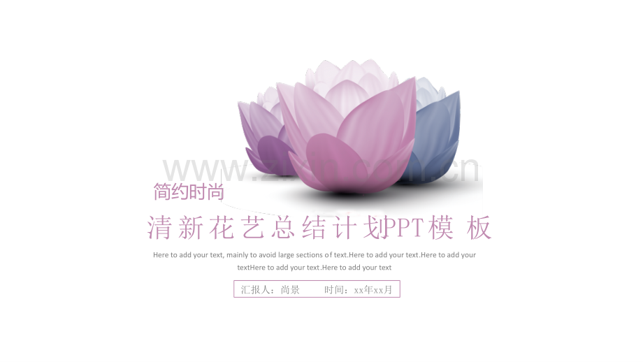简约小清新工作总结PPT模板PPT模版.pptx_第1页
