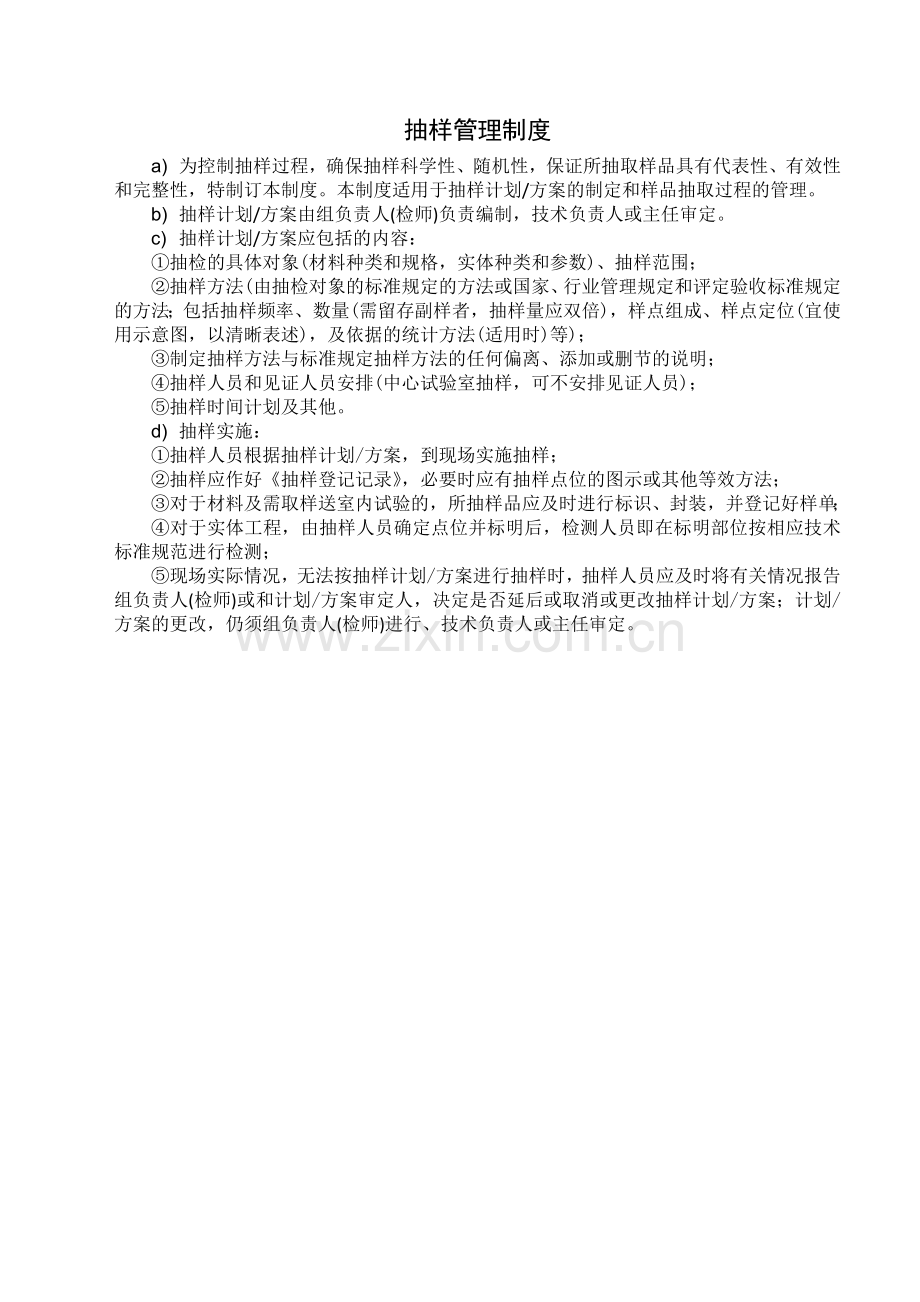 高速公路监理监试验室抽样管理制度.docx_第1页