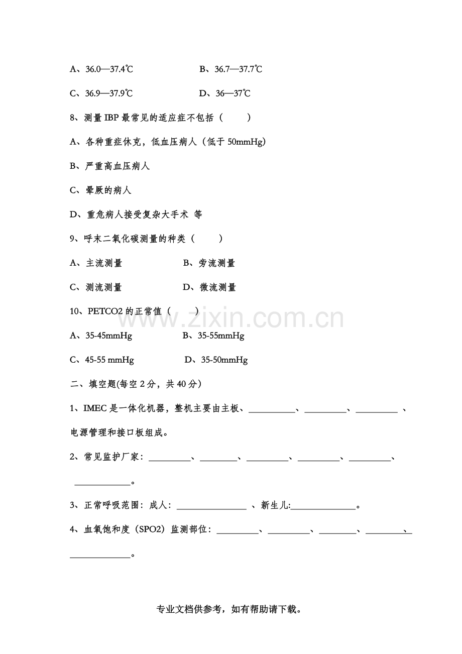 监护仪培训考试试卷.doc_第2页