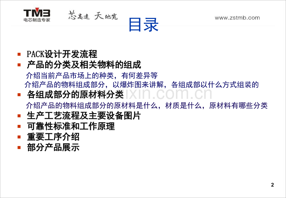 电池(手机)封装知识材料演示幻灯片.ppt_第2页