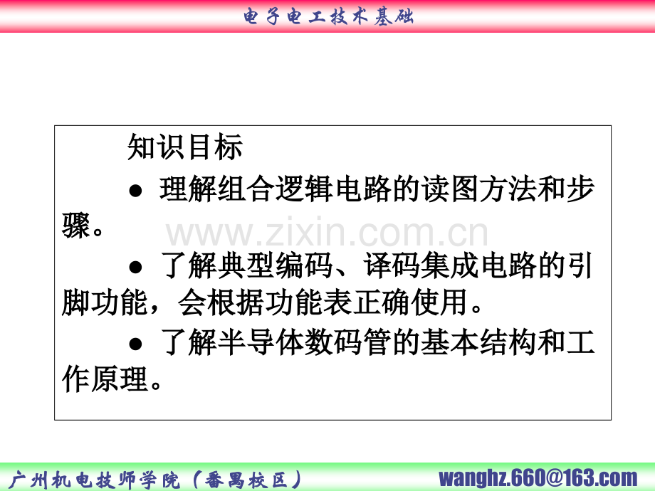 组合逻辑电路与时序逻辑电路(课堂PPT).ppt_第2页