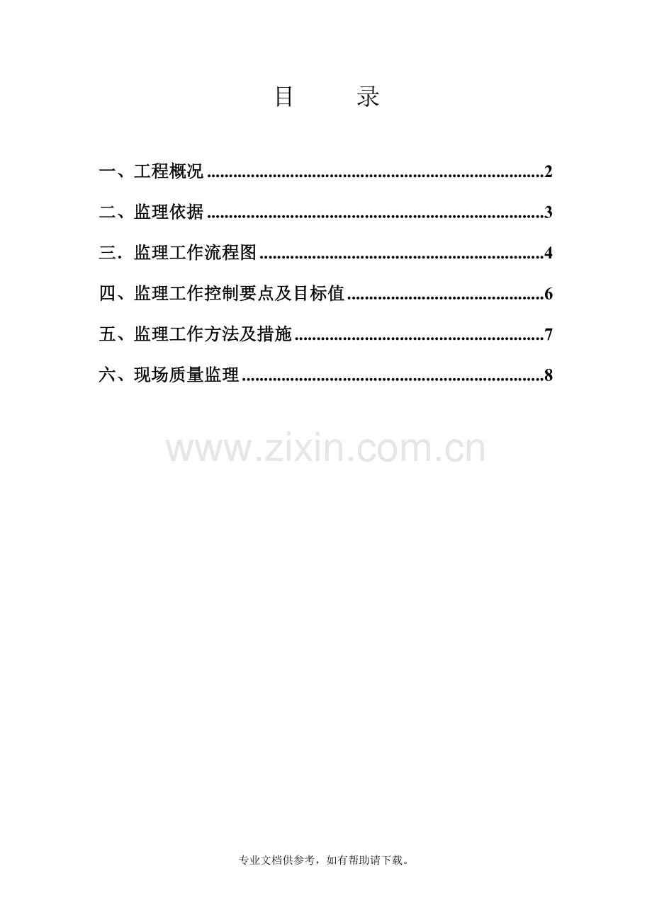 先张法空心板梁监理细则.doc_第2页