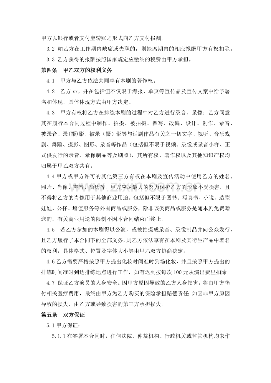 聘请演员合同-出演悬疑剧.docx_第2页