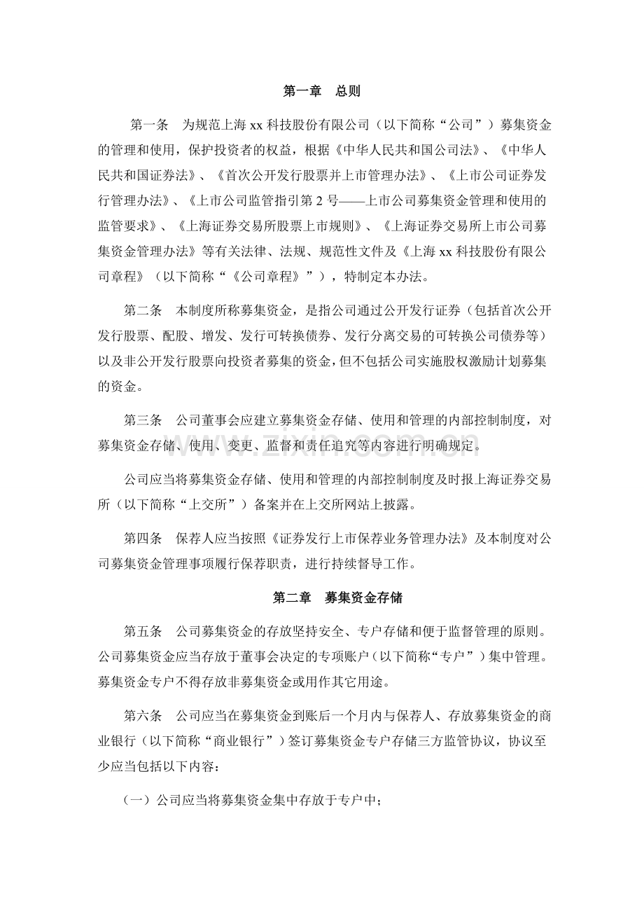 公司募集资金管理制度模版.doc_第2页