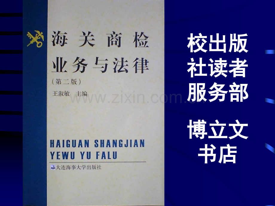 海关检验检疫业务与法律.pptx_第2页