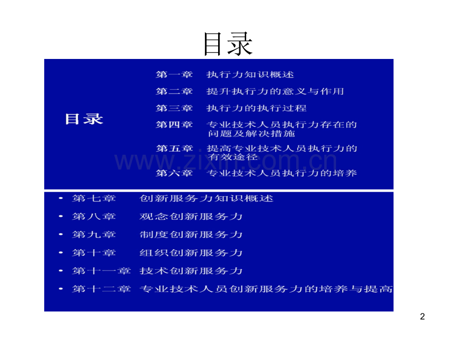 专业技术人员继续教育公共课——执行力与创新服务力PPT课件.ppt_第2页