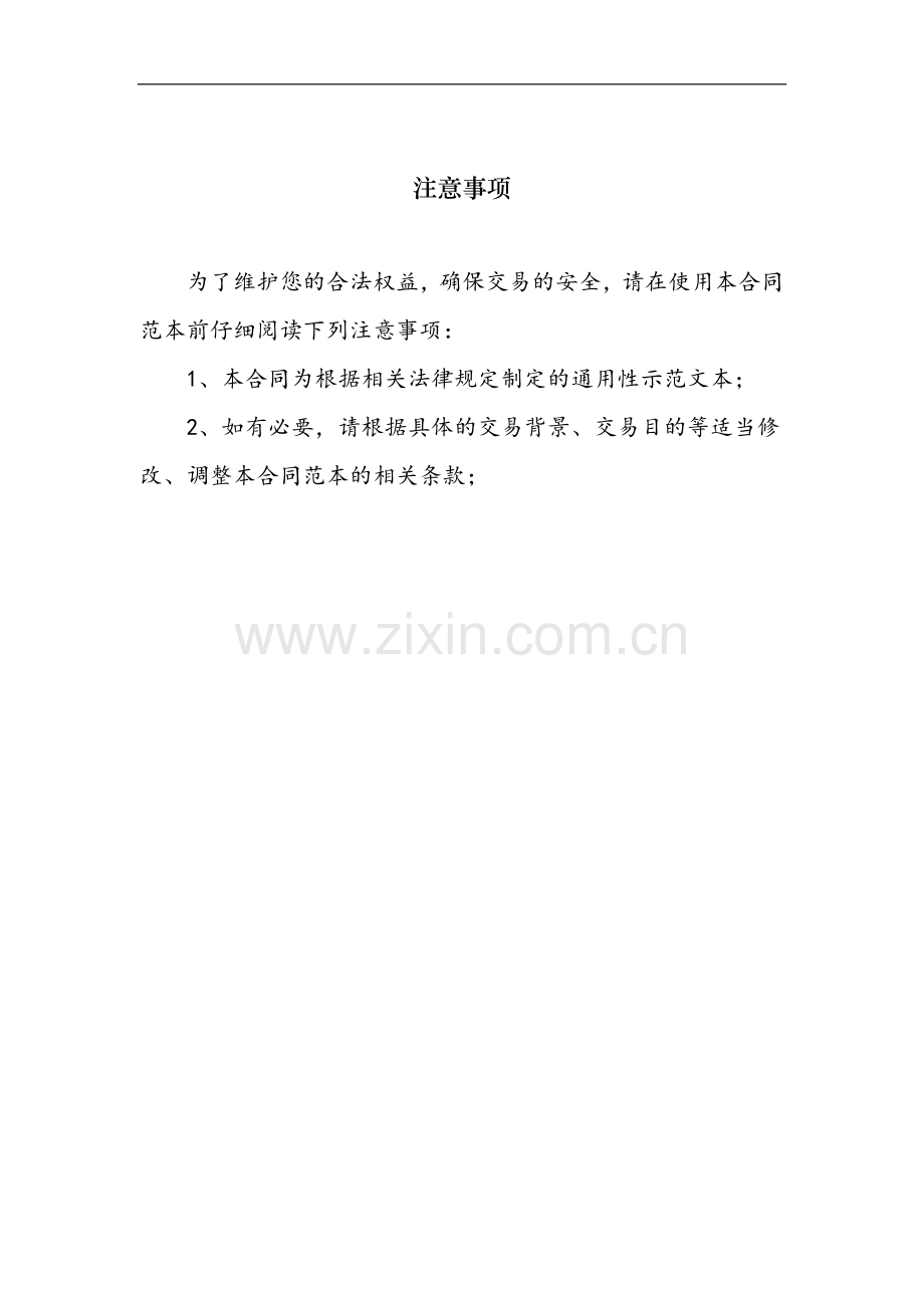 饮用水中铁、三溴甲烷、氟化物的检测能力验证补测工作合同书模版.doc_第2页