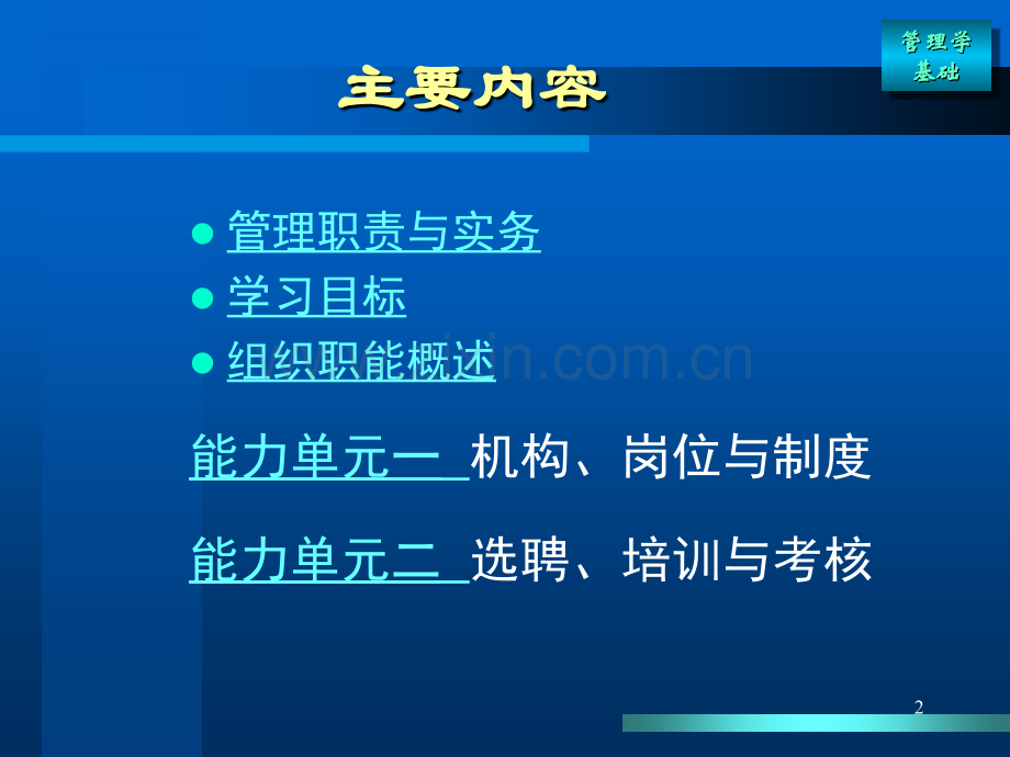 机构与人员分析.pptx_第2页
