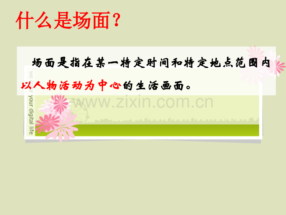 国庆场面描写.pptx_第2页