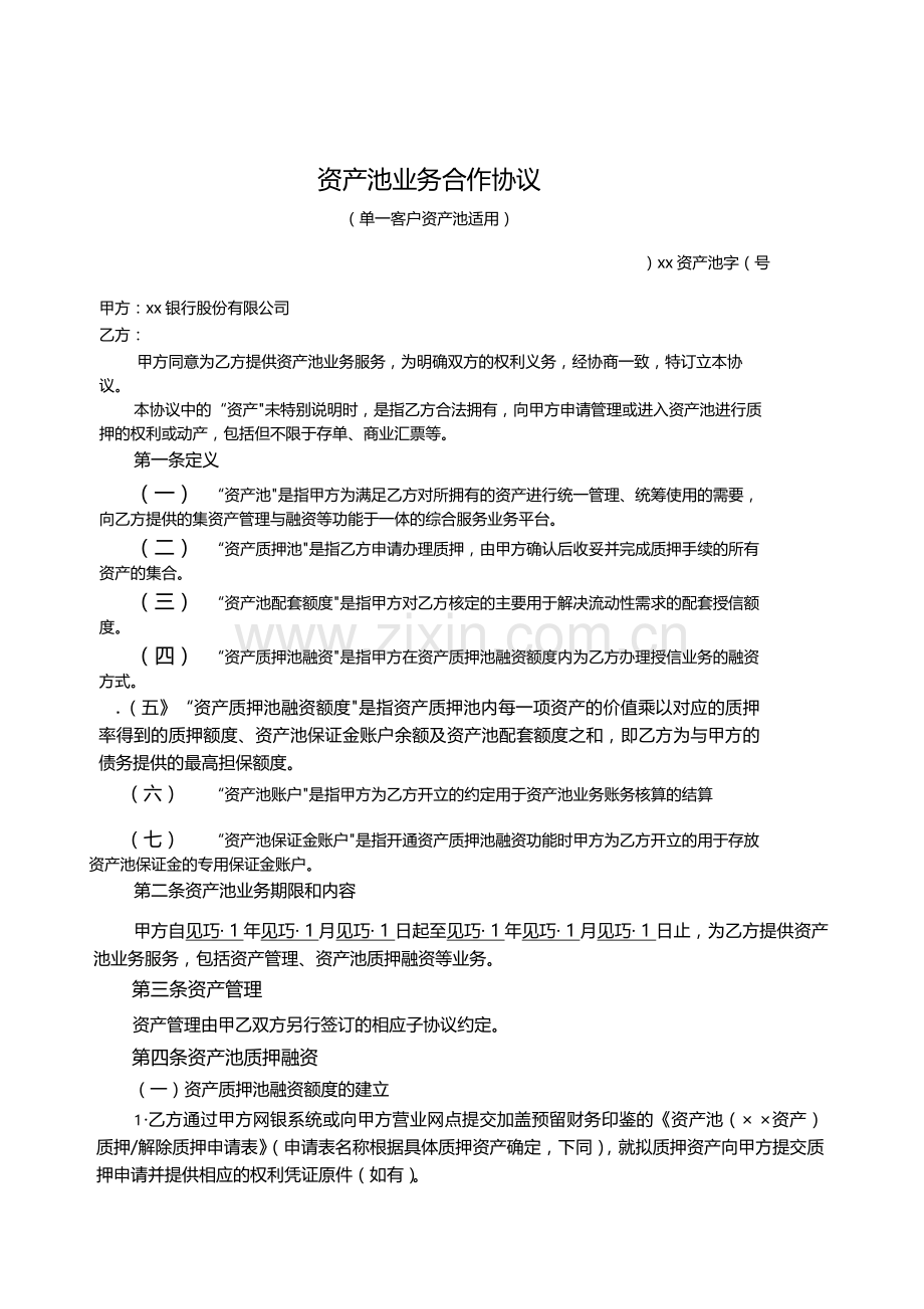 资产池业务合作协议-银行.docx_第2页