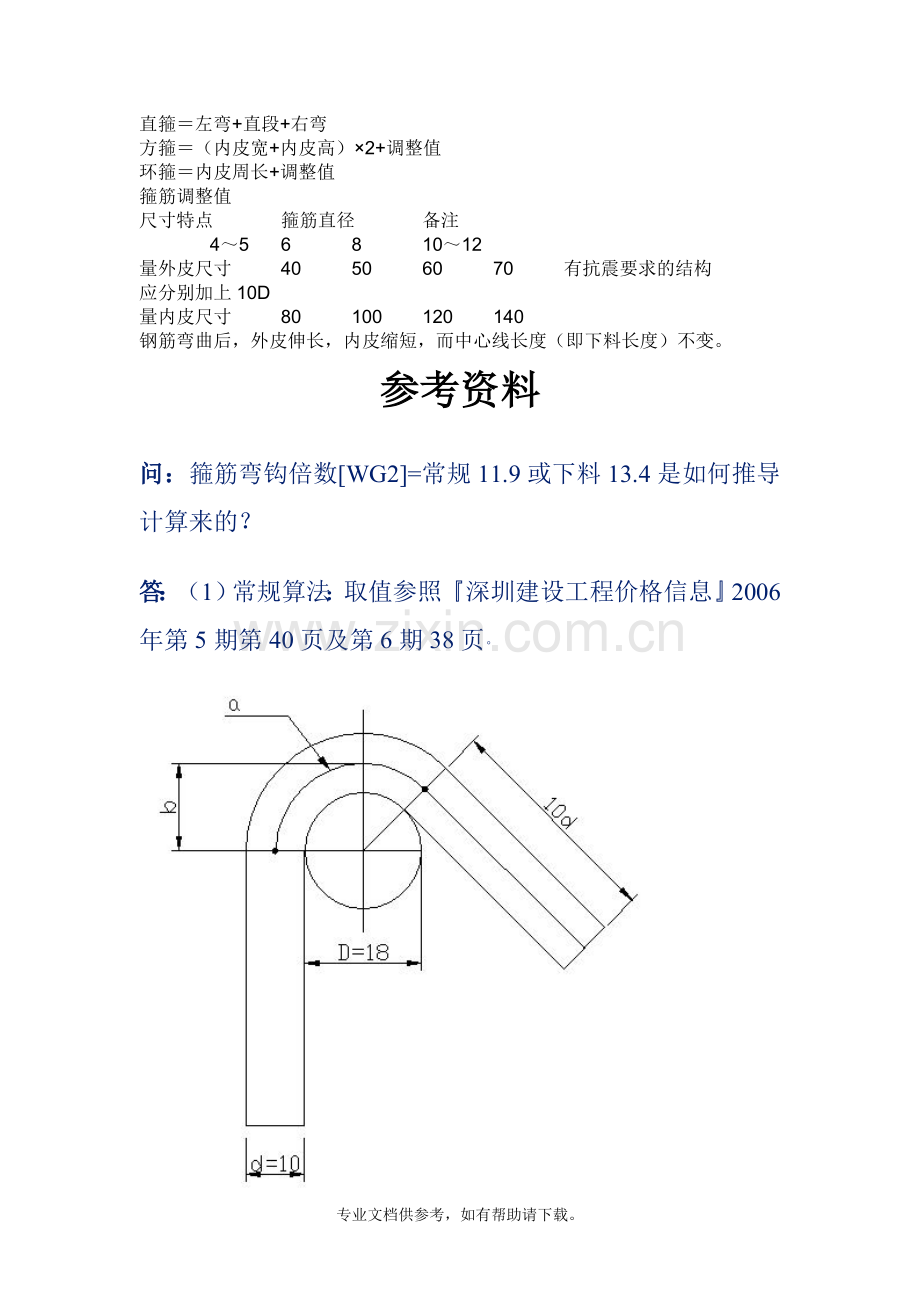 梁柱箍筋加密区长度的确认.doc_第2页