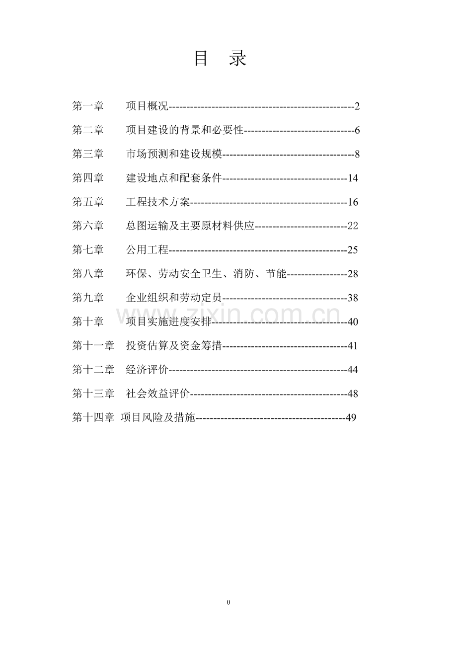 挂车制造项目建设可行性研究报告.doc_第1页