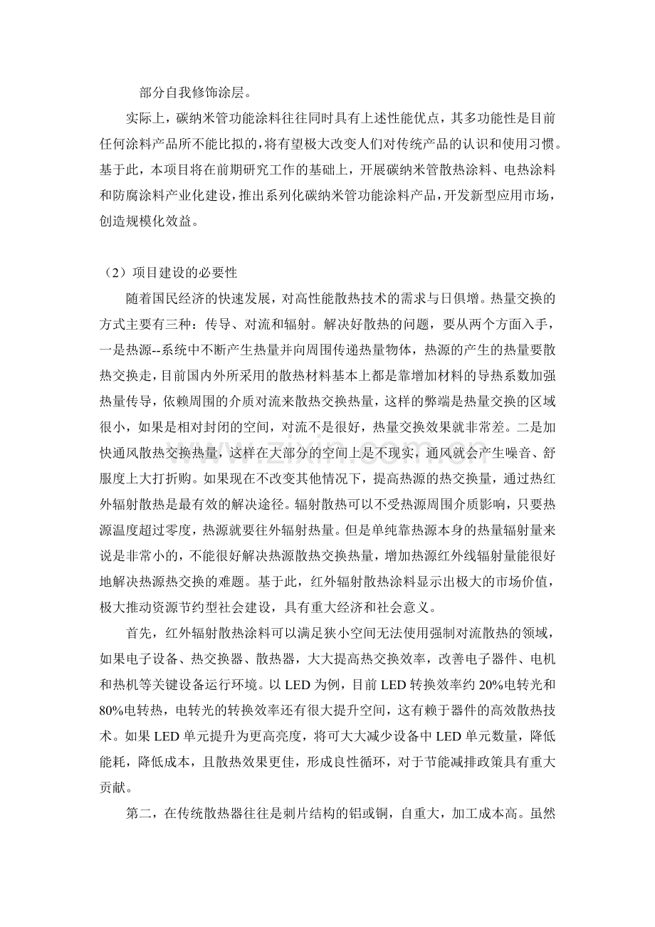 石墨烯碳纳米管散热涂料技术.doc_第2页