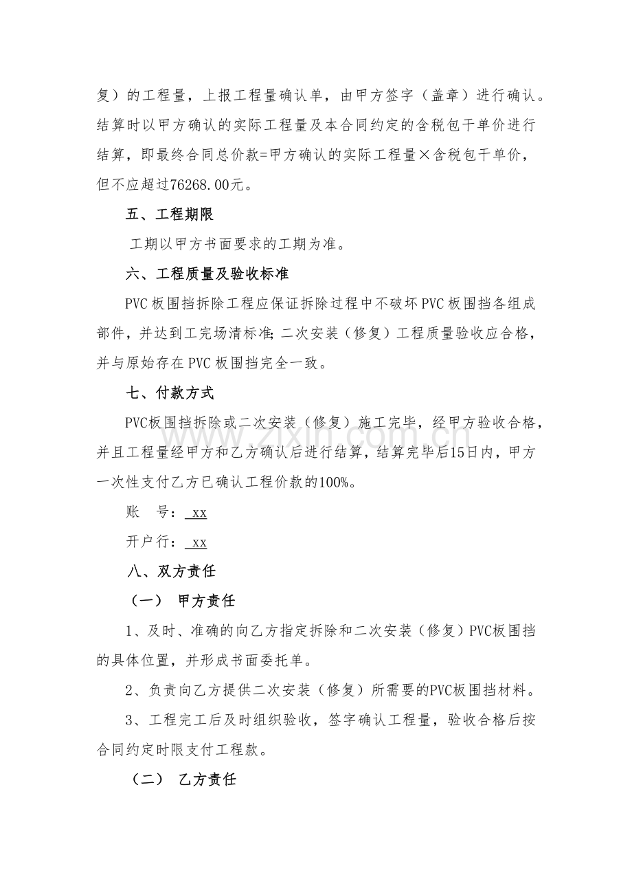 PVC板围挡工程施工合同.docx_第2页
