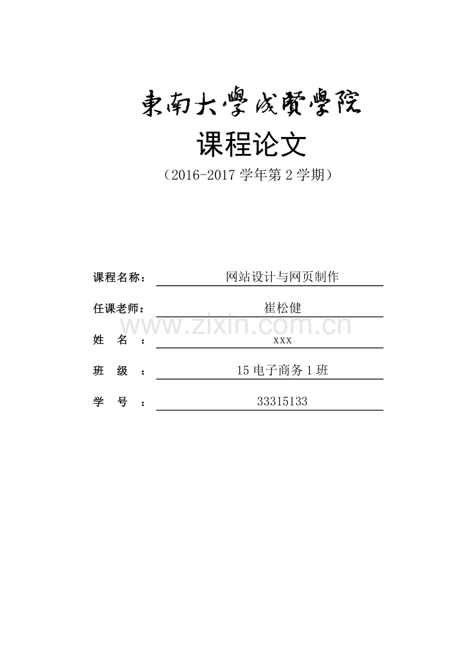 网页设计毕业论文.doc_第1页