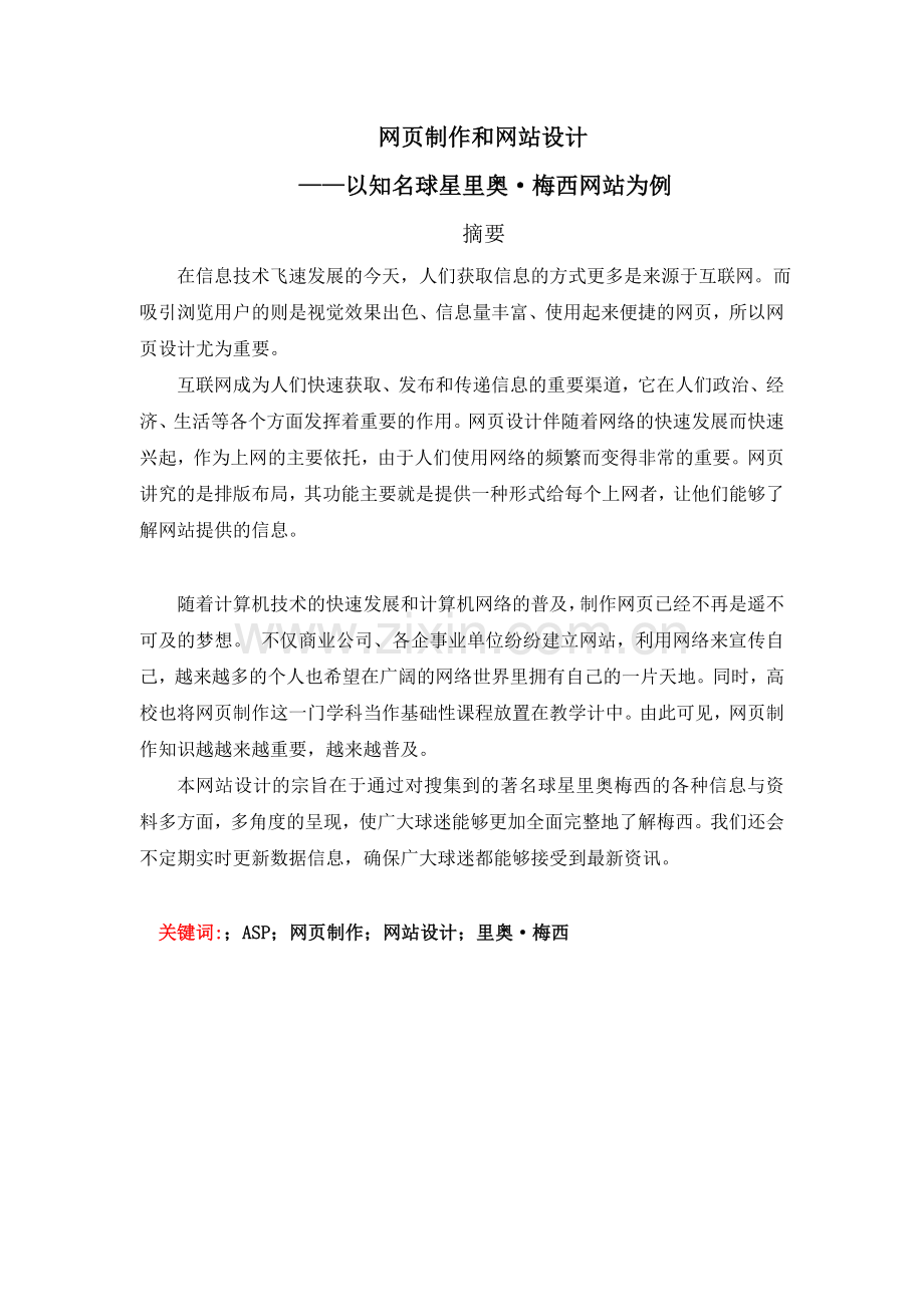 网页设计毕业论文.doc_第2页