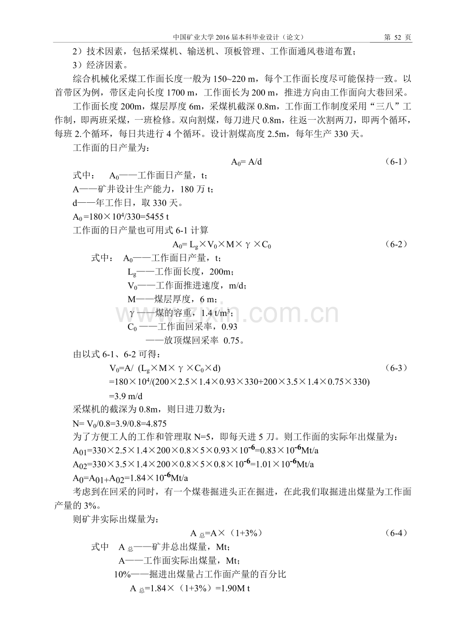 采矿学采煤方法论文设计.docx_第2页