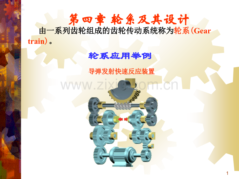 重庆大学考研机械原理课件幻灯片.ppt_第1页