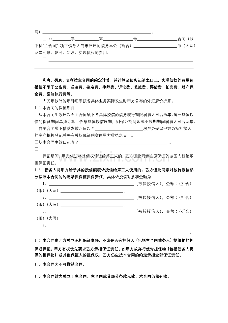 银行最高额保证担保合同模版.docx_第2页