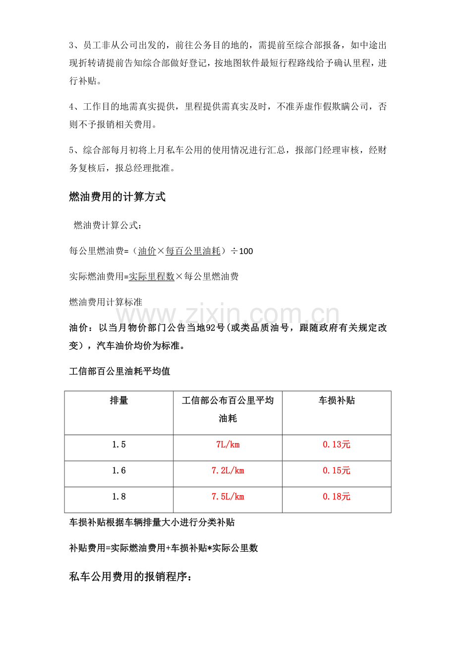 私车公用油费补贴管理办法.docx_第2页