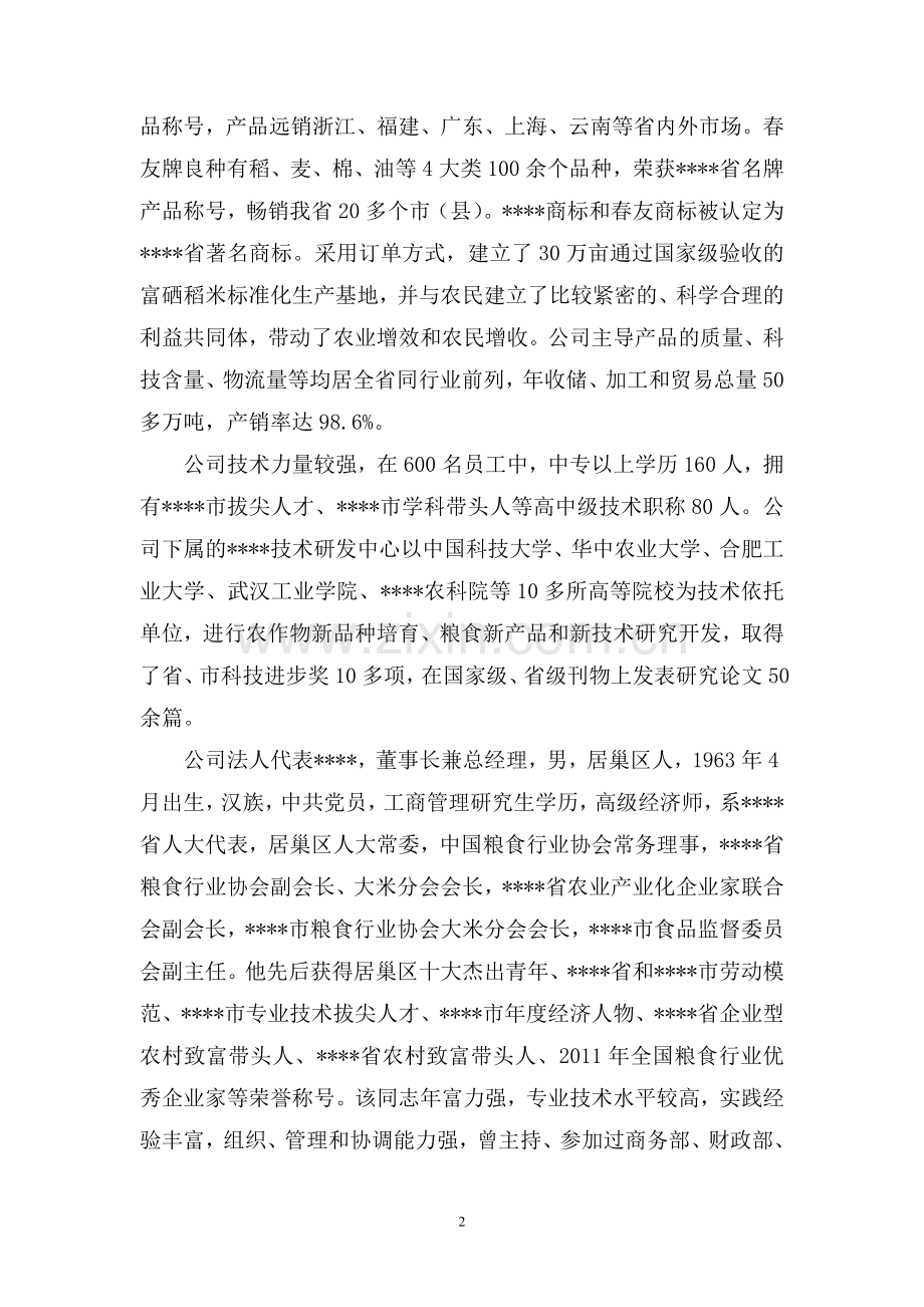 2016年粮食收储加工质量安全检测中心项目建设可研报告.doc_第2页