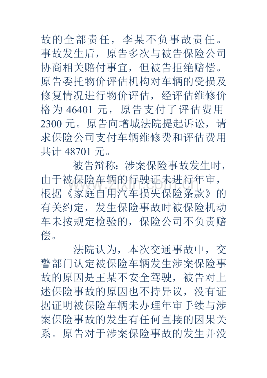 如何做好汽车销售公司车辆年检.doc_第2页