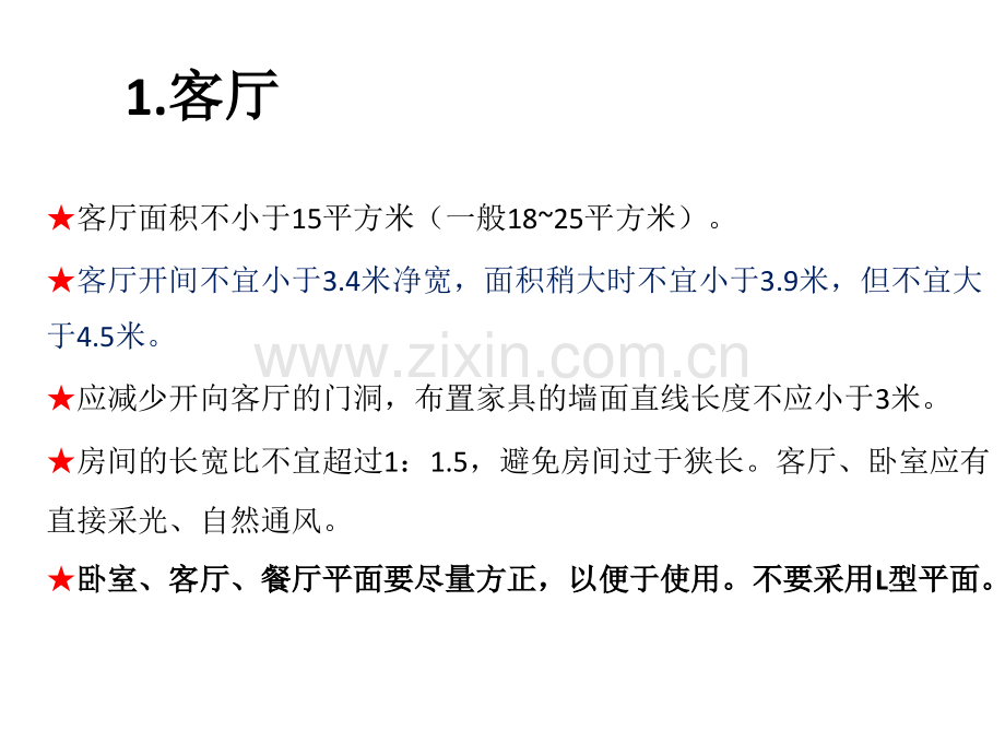 单元住宅楼设计指导.pptx_第1页