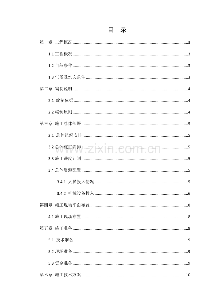柱墩施工方案.doc_第1页